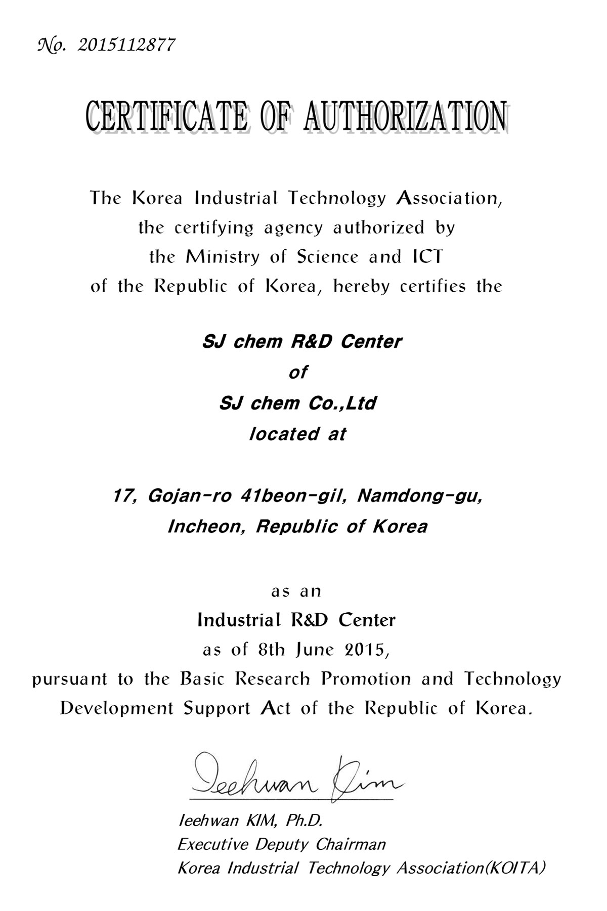 기업부설연구소 인증서